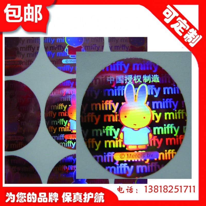 上海激光標簽廠傢 權威激光標簽印刷 鐳射激光標簽 多角度激光標批發・進口・工廠・代買・代購