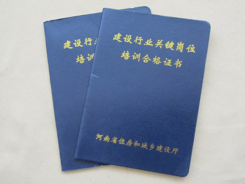 專業定製河南省建設行業關鍵崗位培訓合格證書 八大員資格證工廠,批發,進口,代購