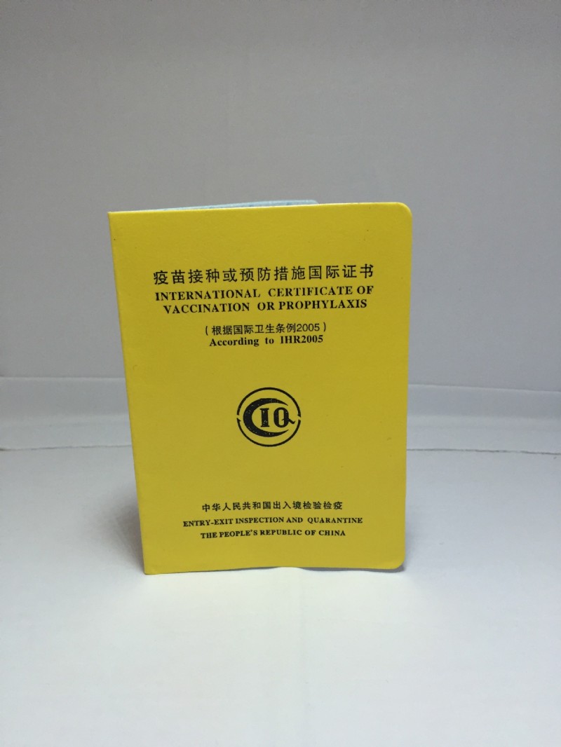 專業定製疫苗接種或預防措施國際證書 國際健康證工廠,批發,進口,代購