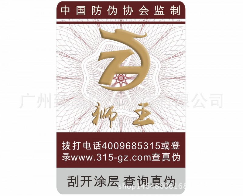 供應茶葉行業專用防偽標簽 可定製工廠,批發,進口,代購