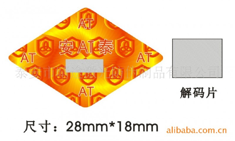 供應生產（製作）各種防偽標簽：電碼防偽，激光防偽，激光加密等工廠,批發,進口,代購