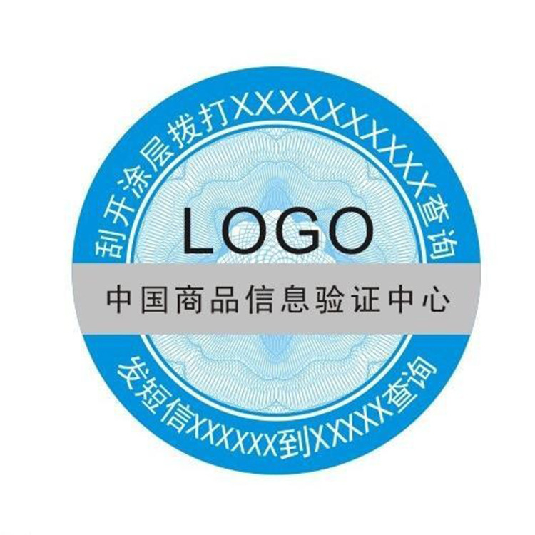 冠宇紙塑專業定製熒光防偽標簽 鐳射防偽標 刮開式防偽商標批發・進口・工廠・代買・代購