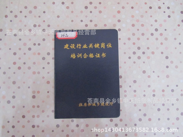 專業定製建設行業關鍵崗位培訓合格證書工廠,批發,進口,代購