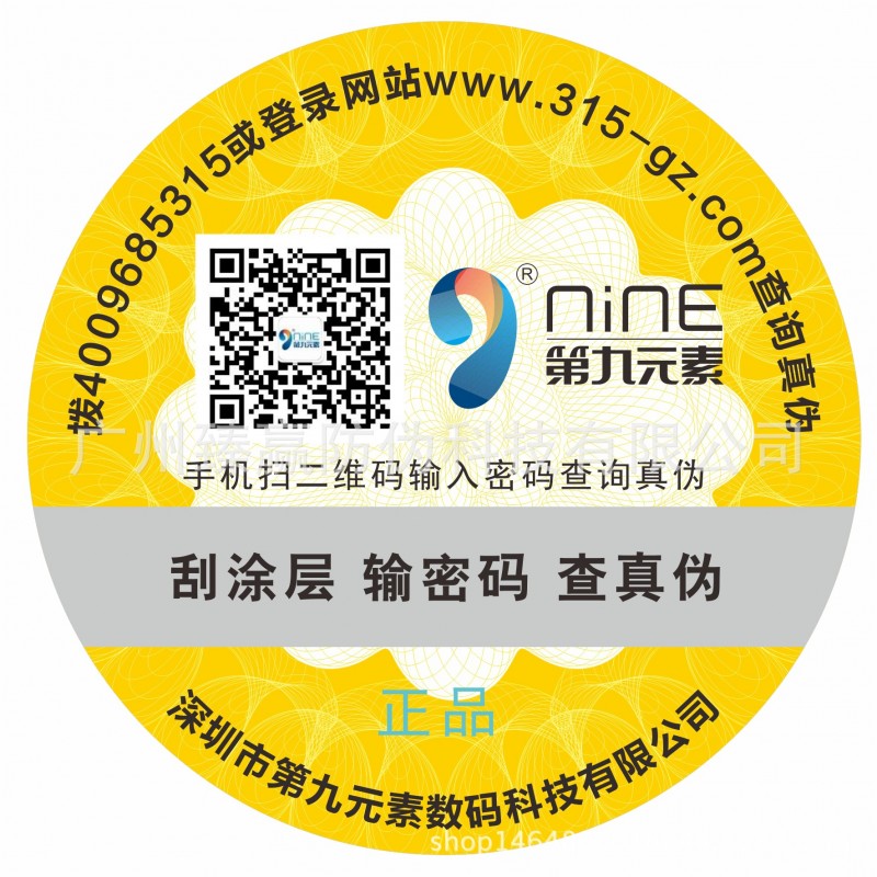 廠傢專業製作數位產品不乾膠防偽標簽 實際案例展示批發・進口・工廠・代買・代購