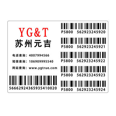 防竄貨順序號標簽防偽竄貨二維碼標簽不乾膠材質工廠,批發,進口,代購