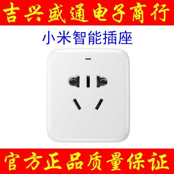 小米智能插座多功能USB手機wifi遙控充電器智能傢居遠程控製工廠,批發,進口,代購