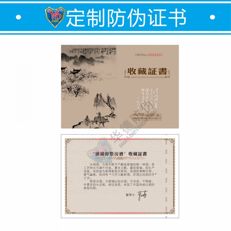 防偽收藏證書菊花水印紙印刷開天窗防偽收藏證書 授權證書工廠,批發,進口,代購