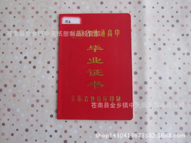 專業定製陜西普通高級中學 江西省普通高中畢業證書批發・進口・工廠・代買・代購