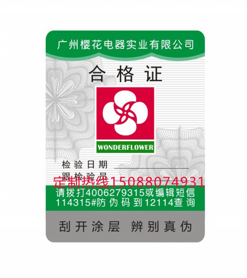 廠傢定做防偽標簽 合格證印刷 400電話 不乾膠激光防偽標簽 包郵工廠,批發,進口,代購