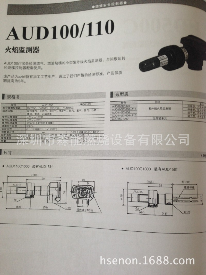 AUD100C1000 AUD110C1000-A15 YAMATAKE(AZBIL)山武火焰探測器工廠,批發,進口,代購