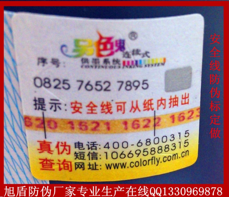 哪裡定製安全線防偽標 廣州旭盾防偽廠傢專業定製安全線防偽標工廠,批發,進口,代購