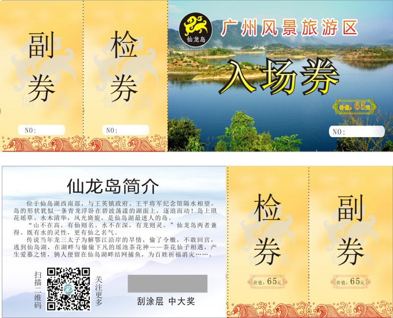 廣州旅遊門票印刷 防偽標簽定做 印刷代金券 二維碼定製包郵工廠,批發,進口,代購