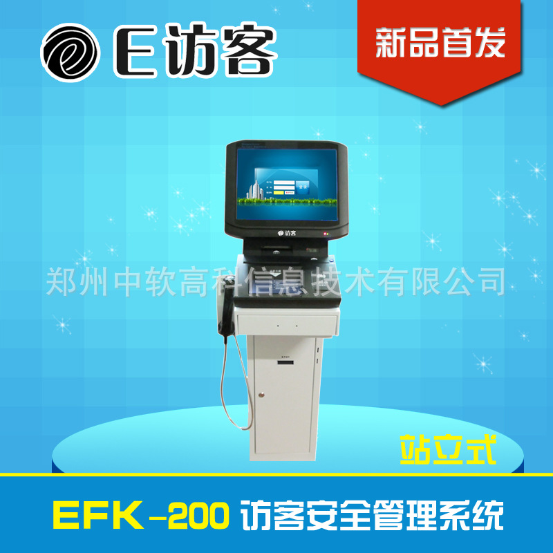 智能訪客系統智能訪客管理系統E訪客訪客機EFK-200實名製二代證批發・進口・工廠・代買・代購