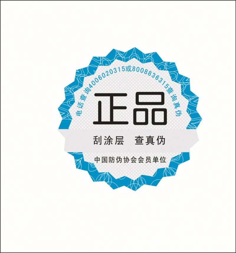 供應優質、溫變防偽 電碼防偽標簽/激光防偽商標批發・進口・工廠・代買・代購