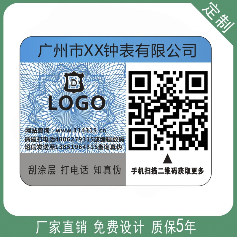 二維碼防偽標簽定做定製 短信查詢不乾膠 激光防偽商標 量大從優工廠,批發,進口,代購