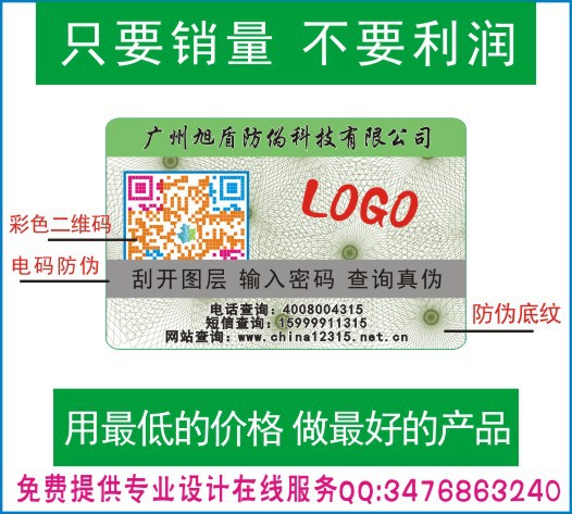 電碼防偽標簽定做通用 二維碼查詢防偽標簽印刷 數位防偽標簽印刷批發・進口・工廠・代買・代購