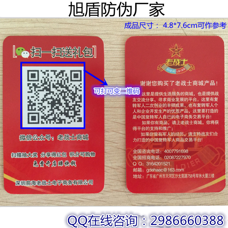 專業定做二維碼刮刮卡 密碼刮刮卡 刮獎卡等專業印刷批發・進口・工廠・代買・代購