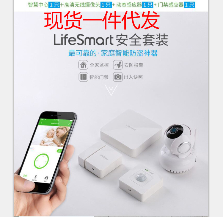 LifeSmart 安全套裝 智控智能傢居 防盜 無線攝影頭 門禁 門磁工廠,批發,進口,代購