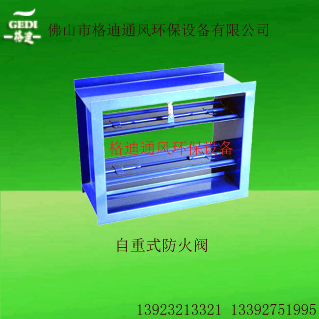 自重式防火閥廠傢直銷 電動防火閥價格批發批發・進口・工廠・代買・代購