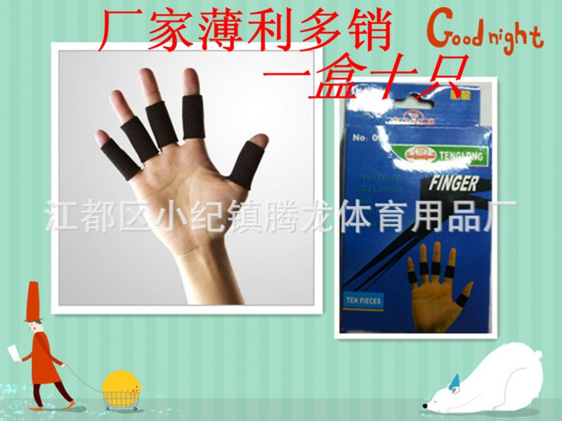 批發專業運動護手指 創意籃球排球護指 針織運動護指 一套十隻工廠,批發,進口,代購