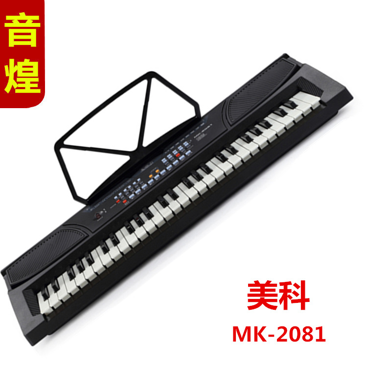 美科電子琴2081 54鍵多功能教學型 電子琴2081 mk-2081工廠,批發,進口,代購