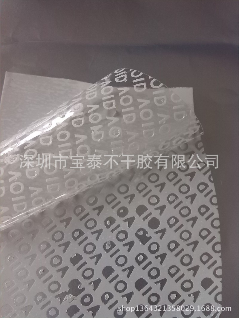 VOID防偽標簽 揭開留字 VOID 不乾膠仿偽材料工廠,批發,進口,代購