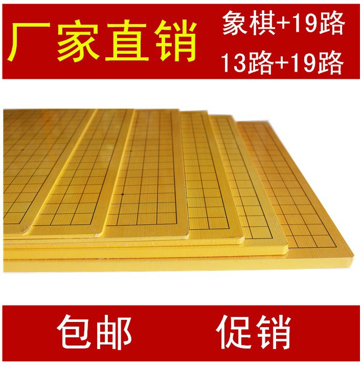 圍棋棋盤木質19路學生圍棋象棋雙用棋盤0.5 0.8 1.1cm加厚新款工廠,批發,進口,代購