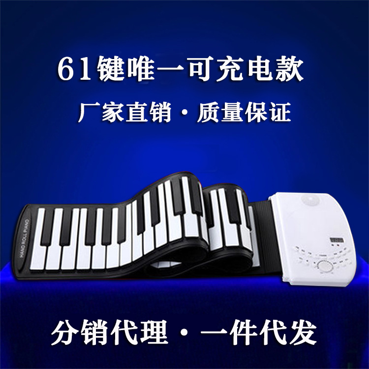 61鍵便攜式卷鋼琴加厚專業版充電帶喇叭矽膠智能練習電子琴批發工廠,批發,進口,代購