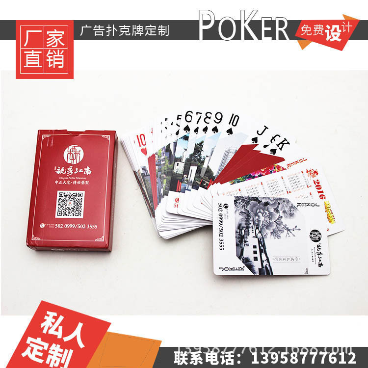 免費設計廣告撲克  廣告撲克牌定做加工 中華紙牌撲克 可印logo批發・進口・工廠・代買・代購