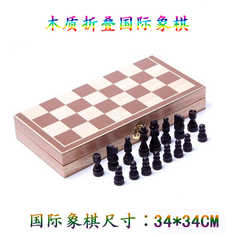 木質拼格高檔國際象棋 折疊工廠,批發,進口,代購