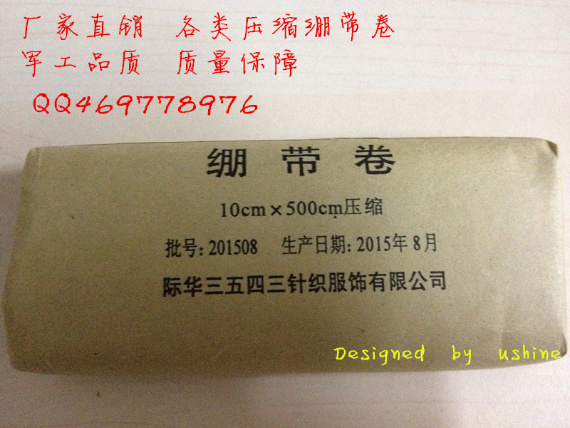 現貨正品壓縮脫脂棉卷壓縮紗佈卷 壓縮繃帶卷紗佈繃帶 10*500cm工廠,批發,進口,代購