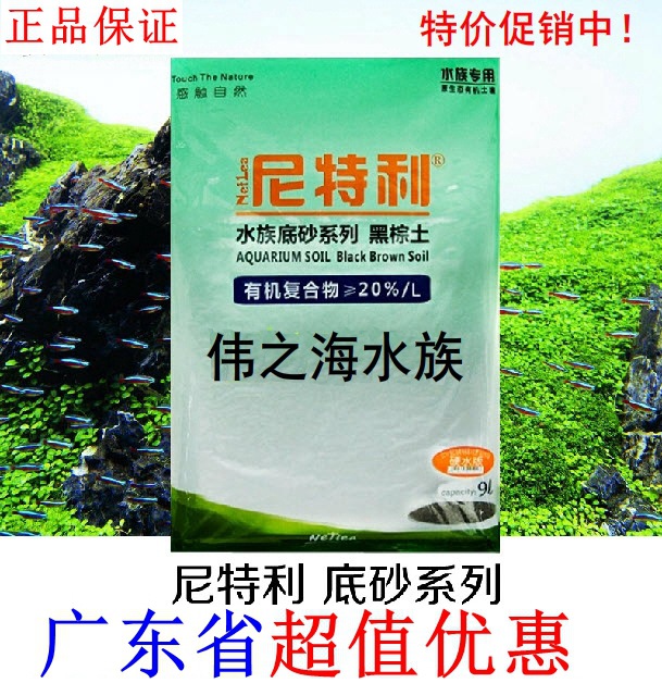 廠傢直銷批發最熱銷尼特利水族缸底造景活體水草泥軟水硬水黑棕土工廠,批發,進口,代購