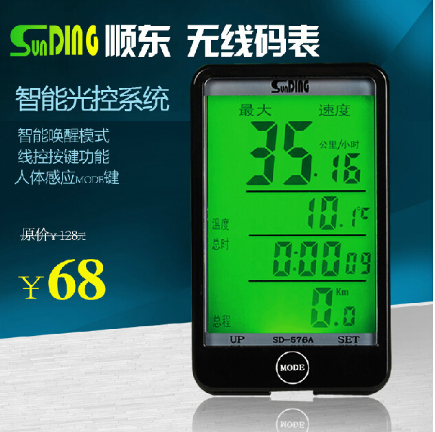 Sunding順東576A 576C自行車碼表單車有線無線中文英文裡程表騎行工廠,批發,進口,代購
