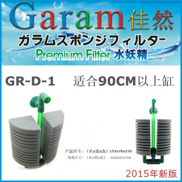 韓國佳然水妖精海綿過濾器，魚缸過濾器，水族過濾器。 GR-D-1批發・進口・工廠・代買・代購