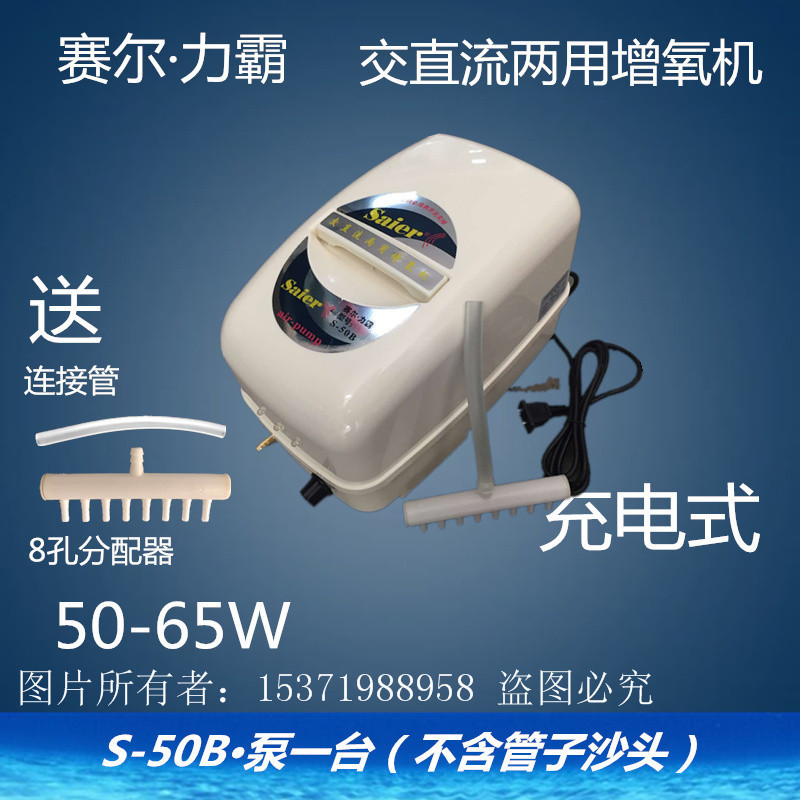 50增氧機養魚泵S-50B電瓶直流交流充電兩用泵8孔50-65W空氣打氧機批發・進口・工廠・代買・代購