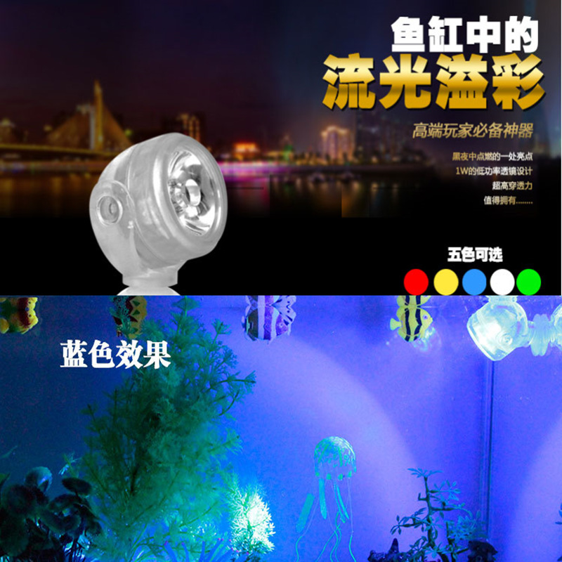 LED水族燈 LED魚缸潛水燈 1W水族球型 七彩變色 魚缸照射廠傢直銷批發・進口・工廠・代買・代購