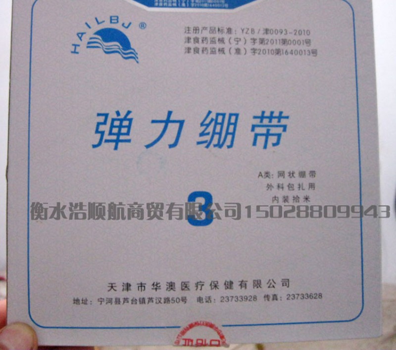 華澳醫用彈力網狀繃帶彈性繃帶醫用透氣繃帶彈力繃帶 型號全批發・進口・工廠・代買・代購