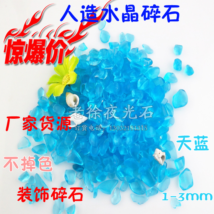 DIY手工製作素材海洋風1-3mm玻璃碎石 玻璃罩填充物 魚缸微景裝飾工廠,批發,進口,代購