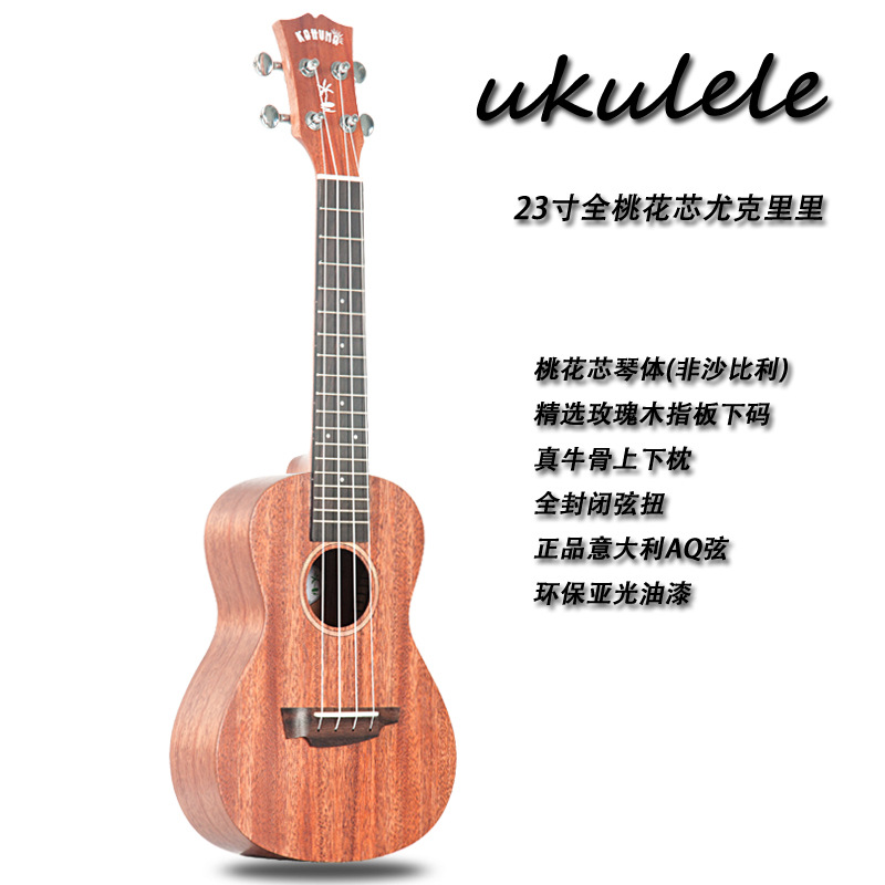 23寸全桃花心尤克裡裡 夏威夷下吉他 烏克麗麗 ukulele工廠,批發,進口,代購