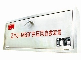 礦井壓風自救裝置   ZYJ-M6   礦山專用    企業生產批發・進口・工廠・代買・代購