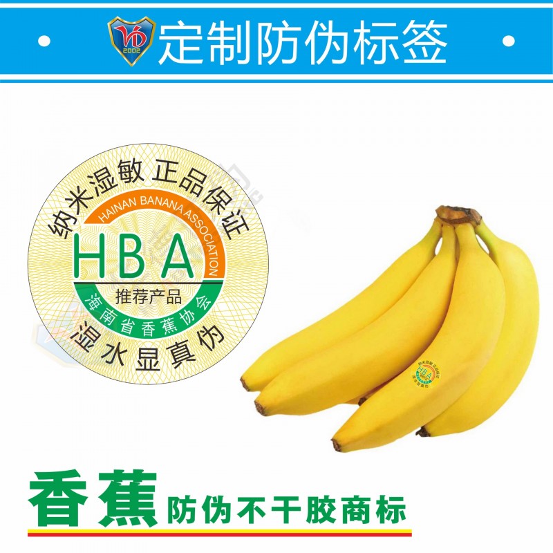 濕敏防偽-水果不乾膠標簽 圓形蔬菜標貼 定做海南香蕉防偽標工廠,批發,進口,代購
