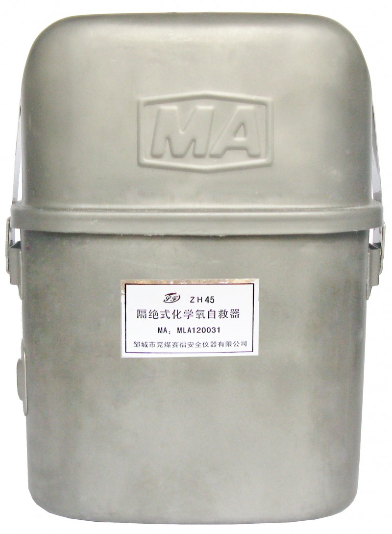 化學氧自救器   ZH45(C)  礦山專用   企業生產工廠,批發,進口,代購