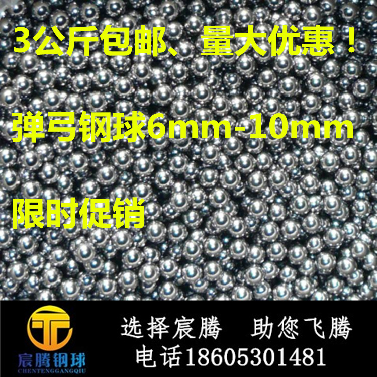 2.9公斤包郵彈弓鋼球鋼珠非精密8mm捉鳥6mm廠傢直銷批發價格實惠批發・進口・工廠・代買・代購