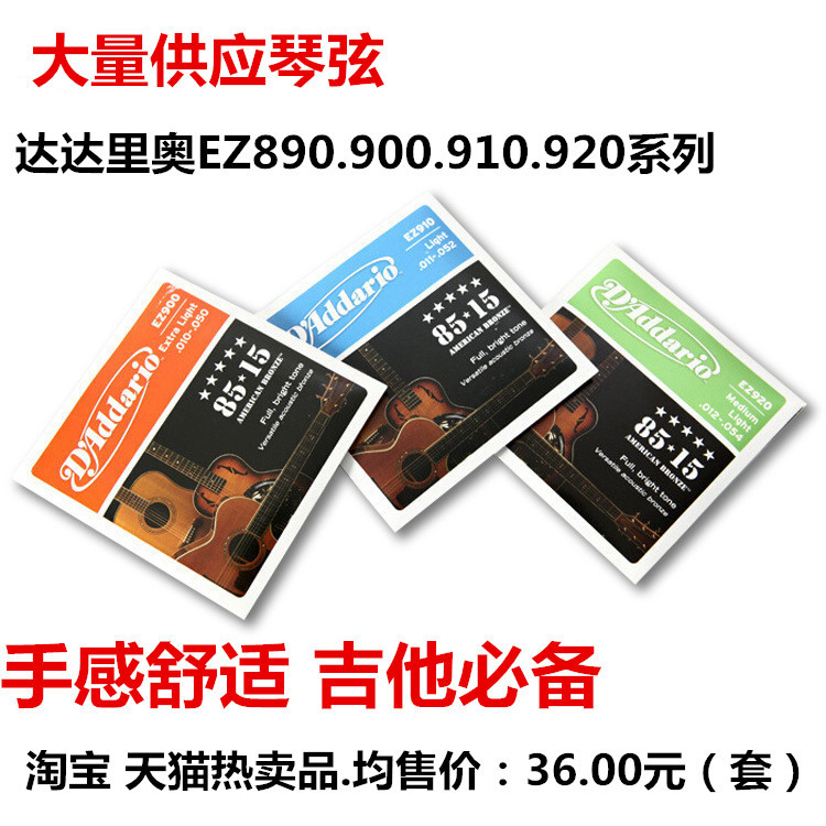 吉它琴弦EZ900 EZ910 EZ920套弦 民謠吉他弦 吉他琴弦 木吉他弦工廠,批發,進口,代購