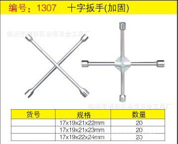 臨沂五金批發汽車輪胎扳汽保手動工具套筒扳手x型扳手 十字扳手工廠,批發,進口,代購