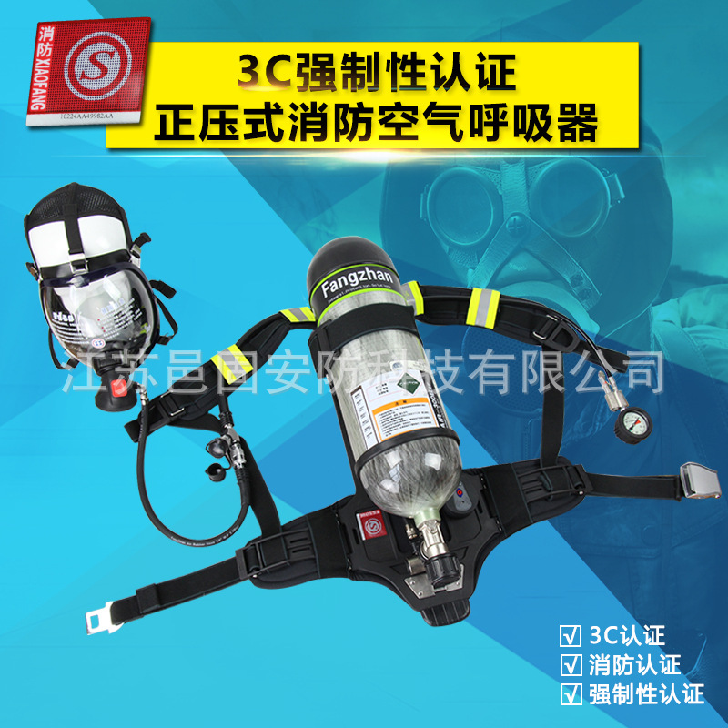 正品3C強製性認證RHZK自給正壓式消防空氣呼吸器CCCF認證呼吸器工廠,批發,進口,代購