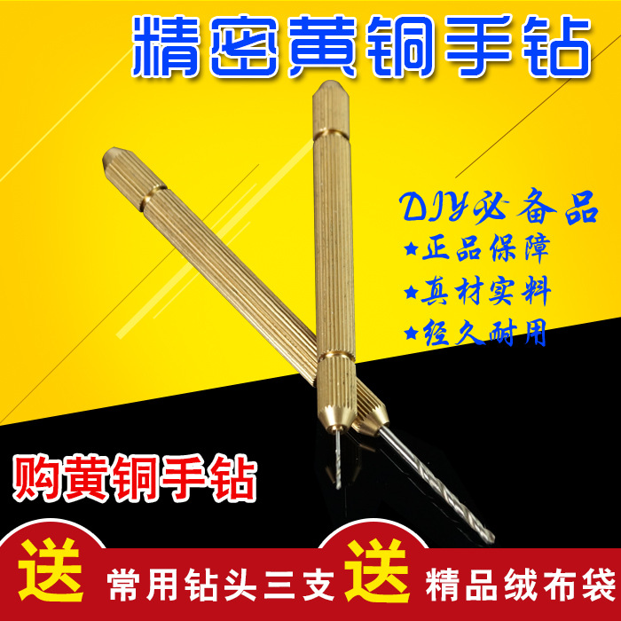 精密黃銅小手鉆 DIY雙頭手捻鉆 核桃琥珀文玩打孔工具模型手工批發・進口・工廠・代買・代購