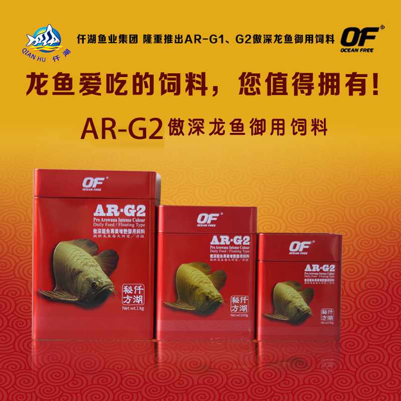 批發仟湖OF傲深AR-G2紅金龍魚專禦用增色飼料上浮顆粒一件代發工廠,批發,進口,代購