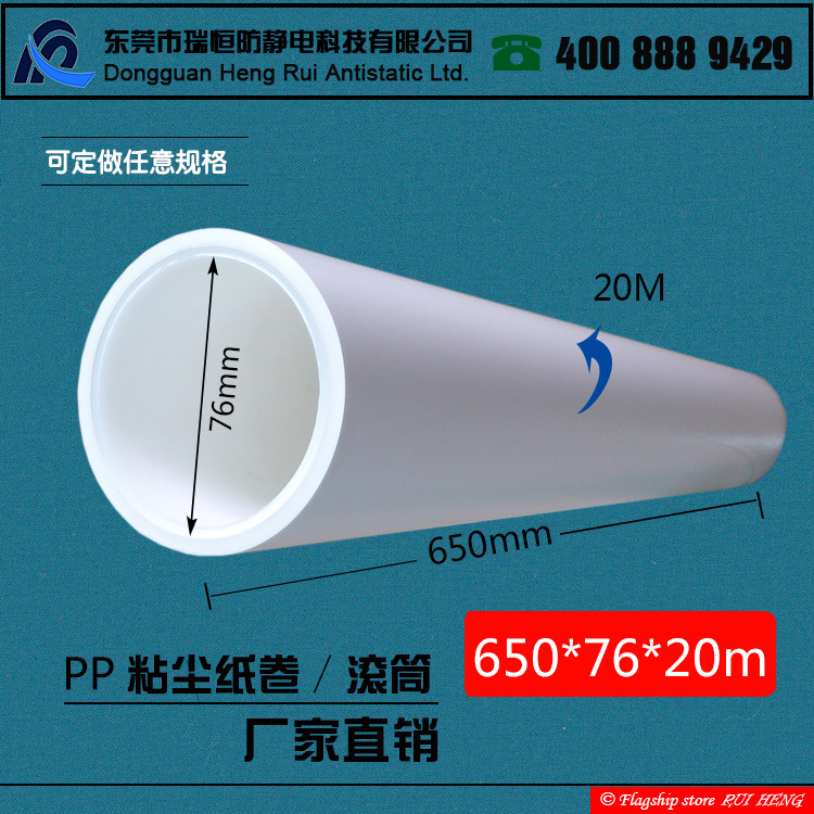 東莞廠傢批發PP黏塵滾筒 PP黏塵紙卷650mm*76mm*20m機用黏塵滾筒工廠,批發,進口,代購