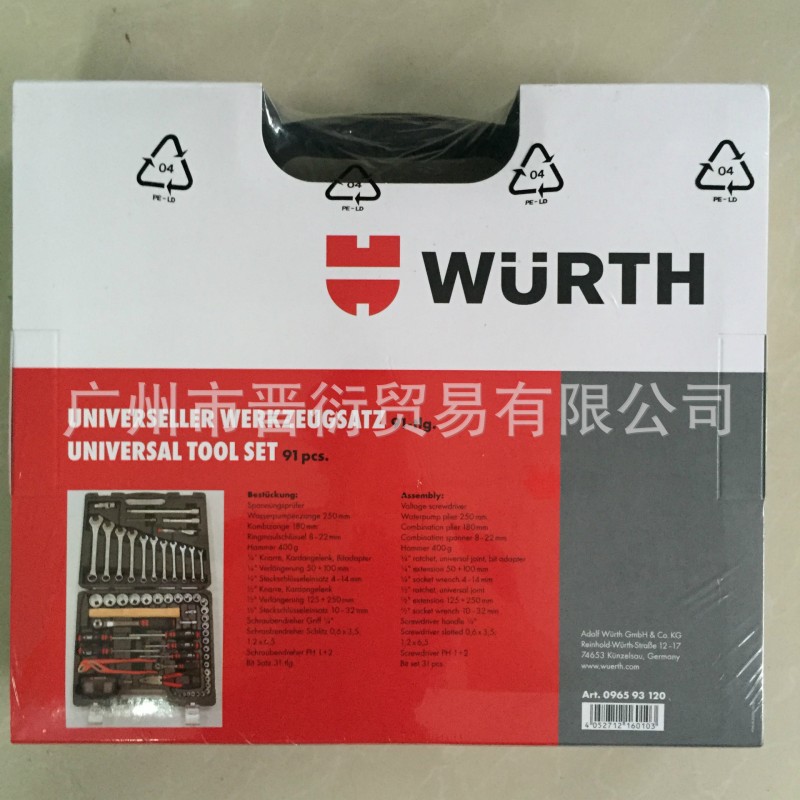 德國伍爾特WURTH 通用工具組套 91件套 96593120批發・進口・工廠・代買・代購